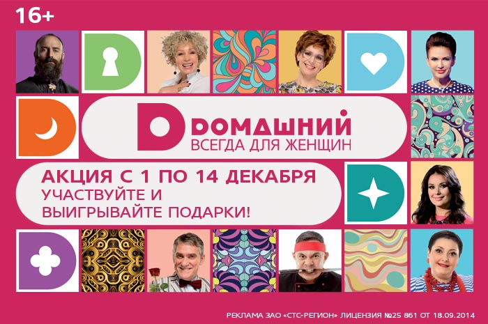 Домашний телеканал проекты