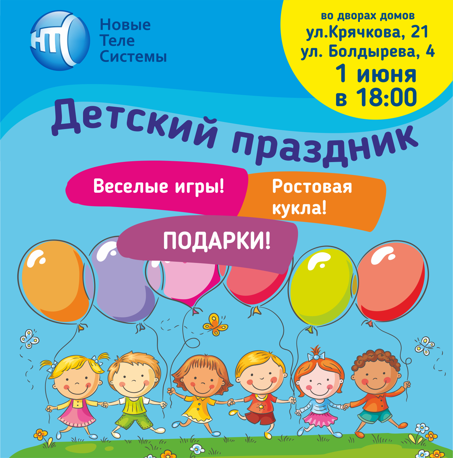 Праздник 1 июня план
